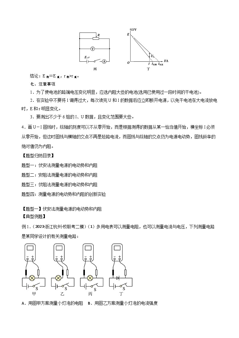 2024届高考物理一轮复习——9.5测量电源的电动势和内阻讲义03