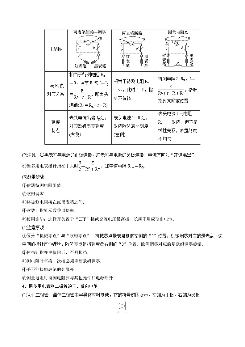 2024届高考物理一轮复习——9.6用多用电表测量电学中的物理量讲义02