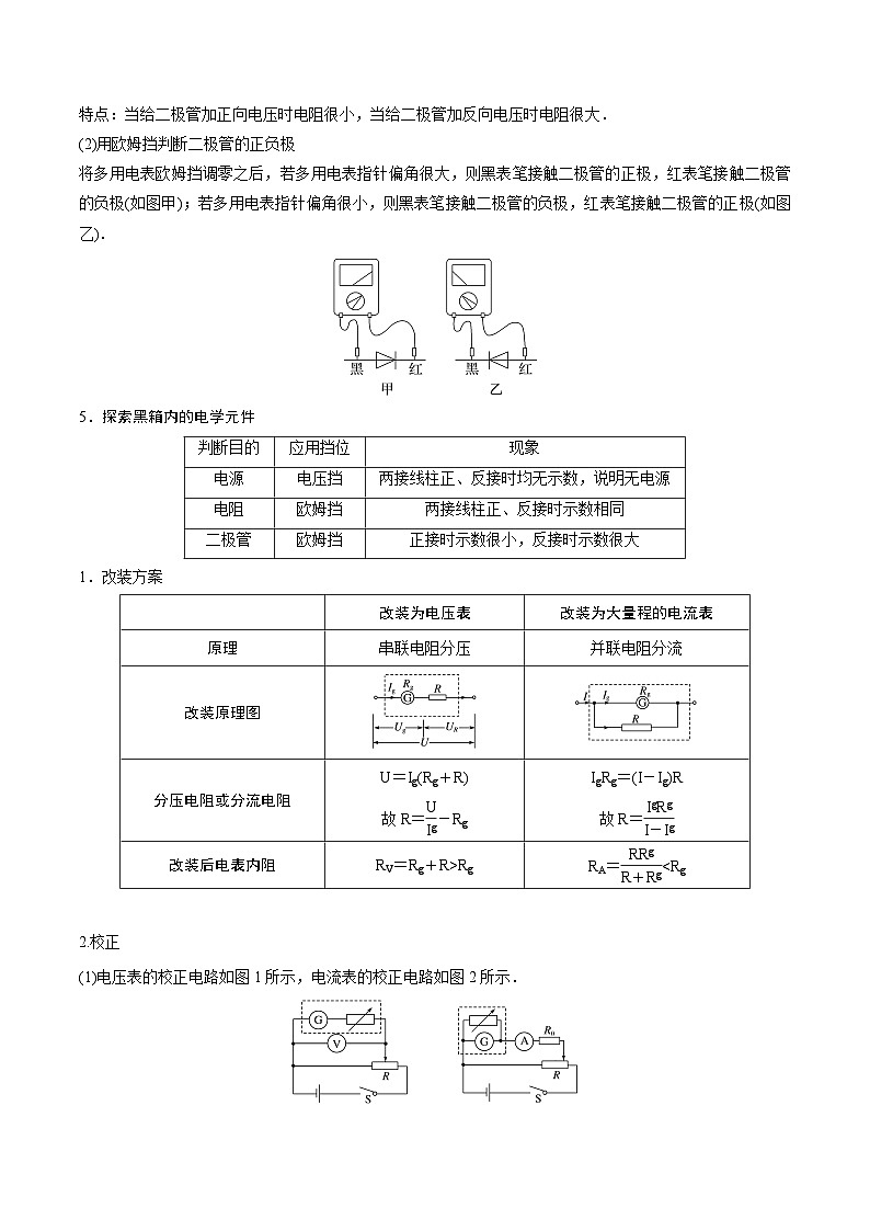 2024届高考物理一轮复习——9.6用多用电表测量电学中的物理量讲义03