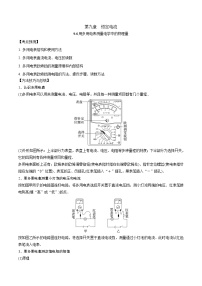 2024届高考物理一轮复习——9.6用多用电表测量电学中的物理量讲义