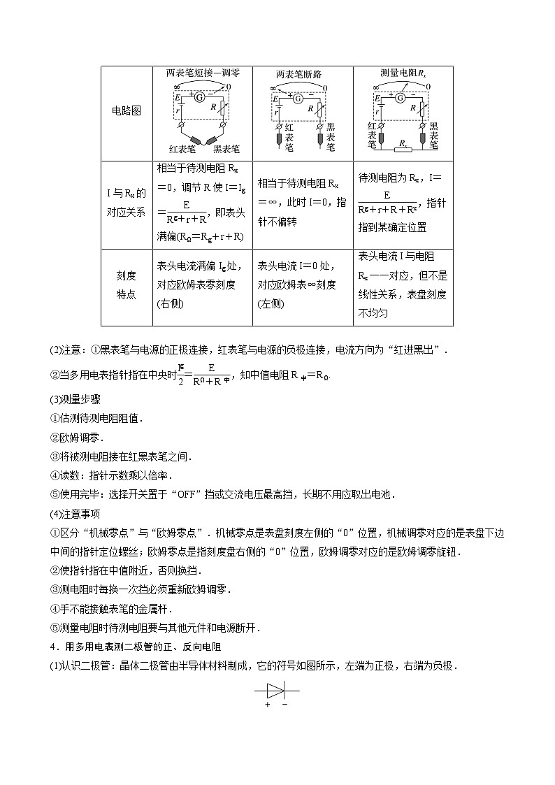2024届高考物理一轮复习——9.6用多用电表测量电学中的物理量讲义02