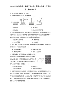 广东省四会中学、广信中学2023-2024学年高二上学期第二次月考物理试题