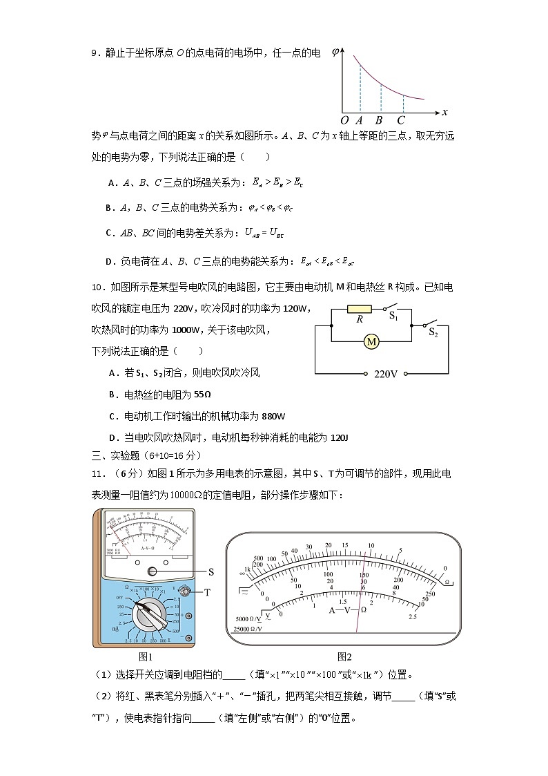 广东省四会中学、广信中学2023-2024学年高二上学期第二次月考物理试题03