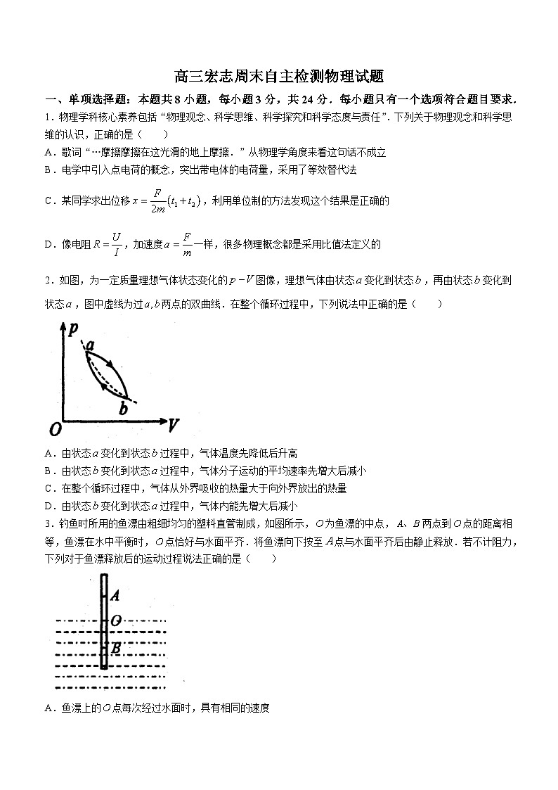 山东省菏泽第一中学2022-2023学年高三下学期开学考试物理试题01