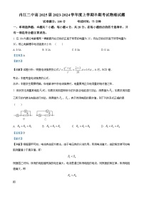 四川省内江市第二中学2023-2024学年高二上学期期中物理试题（Word版附解析）