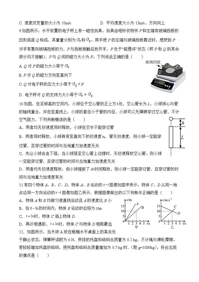 四川省攀枝花市第七高级中学2023-2024学年高一上学期期中物理试题（Word版附答案）03
