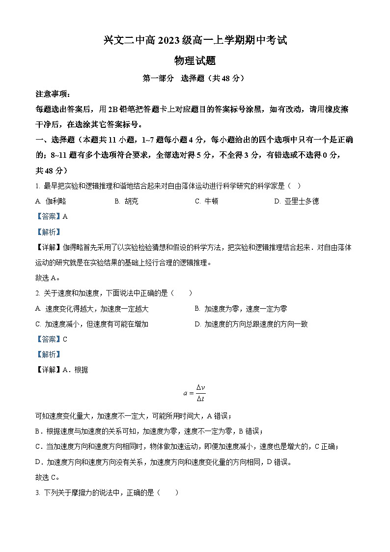 四川省宜宾市兴文第二中学2023-2024学年高一上学期期中物理试题（Word版附解析）01