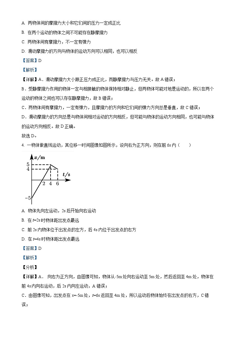 四川省宜宾市兴文第二中学2023-2024学年高一上学期期中物理试题（Word版附解析）02