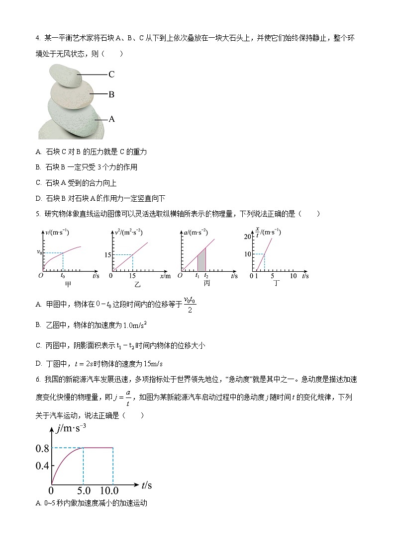 浙江省金华第一中学2023-2024学年高一上学期11月期中物理试题（Word版附解析）02