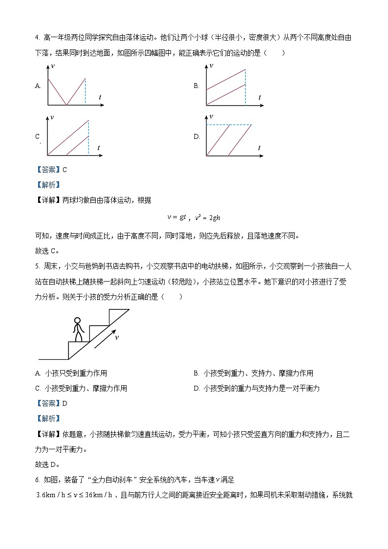 重庆市第二外国语学校2023-2024学年高一上学期期中物理试题（Word版附解析）03
