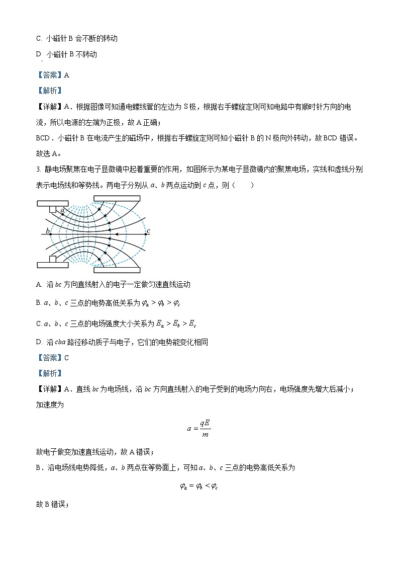 重庆市第十八中学2023-2024学年高二上学期中期学习能力摸底物理试题（Word版附解析）02