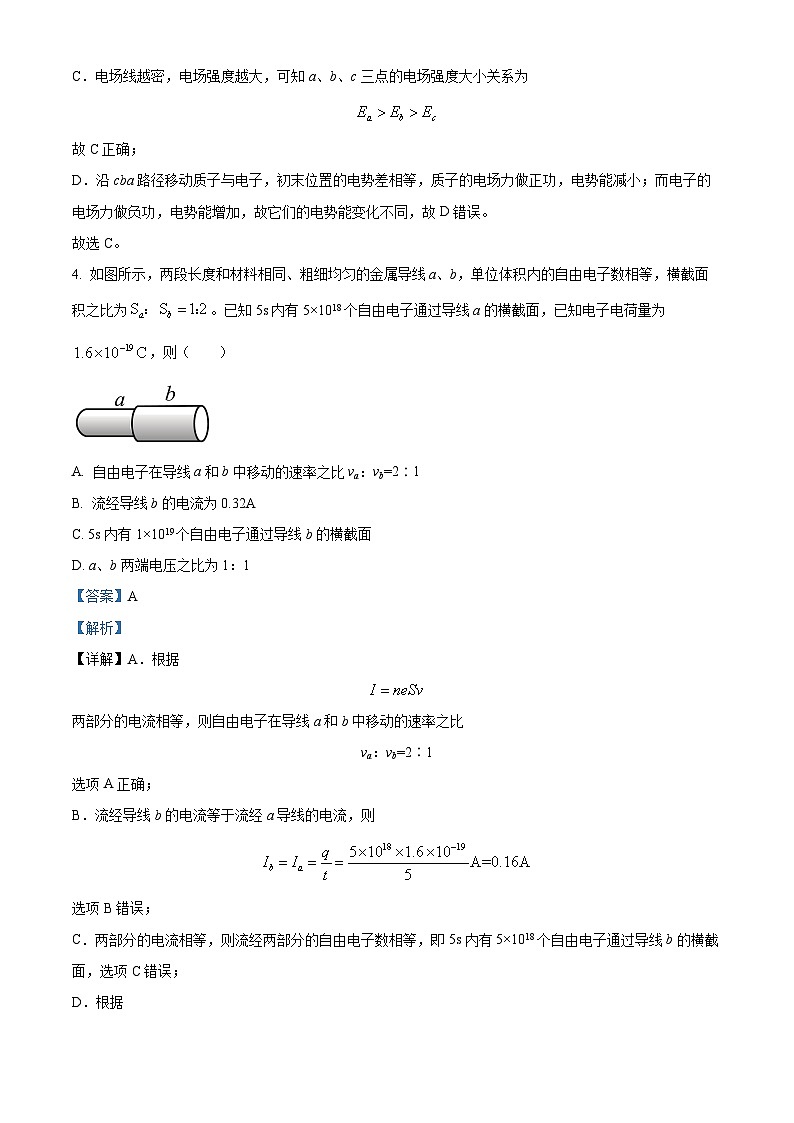 重庆市第十八中学2023-2024学年高二上学期中期学习能力摸底物理试题（Word版附解析）03