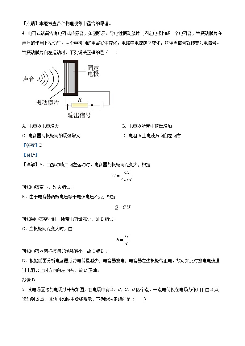 重庆市凤鸣山中学2023-2024学年高二上学期期中物理试题（Word版附解析）03
