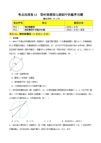 考点复习巩固卷13  等时圆模型与斜面中的临界问题-2024年高考物理一轮复习（考点通关卷）