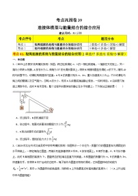 考点复习巩固卷39 连接体模型与能量结合的综合应用-2024年高考物理一轮复习（考点通关卷）