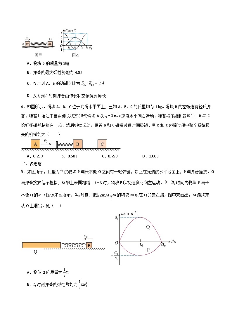 考点巩固卷45 弹簧模型在动量中的综合应用-2024年高考物理一轮复习考点通关卷（原卷版）第2页