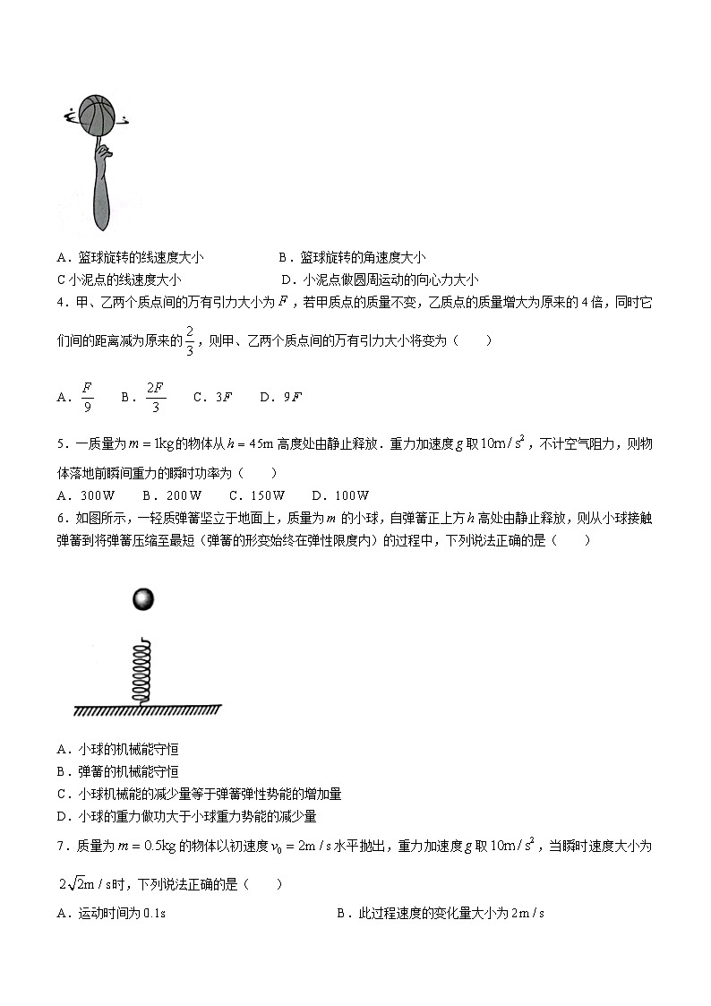 黑龙江省齐齐哈尔市2022-2023学年高一下学期4月期中考试物理试题第2页