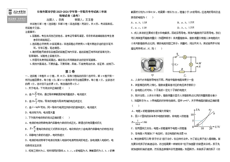吉林省长春市长春外国语学校2023-2024学年高二上学期12月月考物理试题01