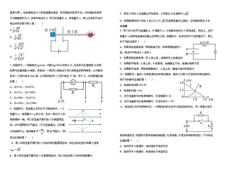 吉林省长春市长春外国语学校2023-2024学年高二上学期12月月考物理试题02