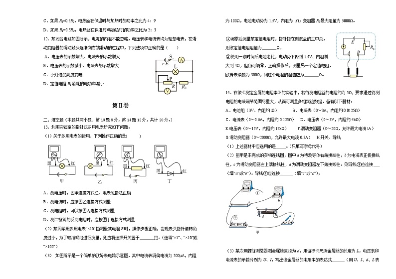 吉林省长春市长春外国语学校2023-2024学年高二上学期12月月考物理试题03