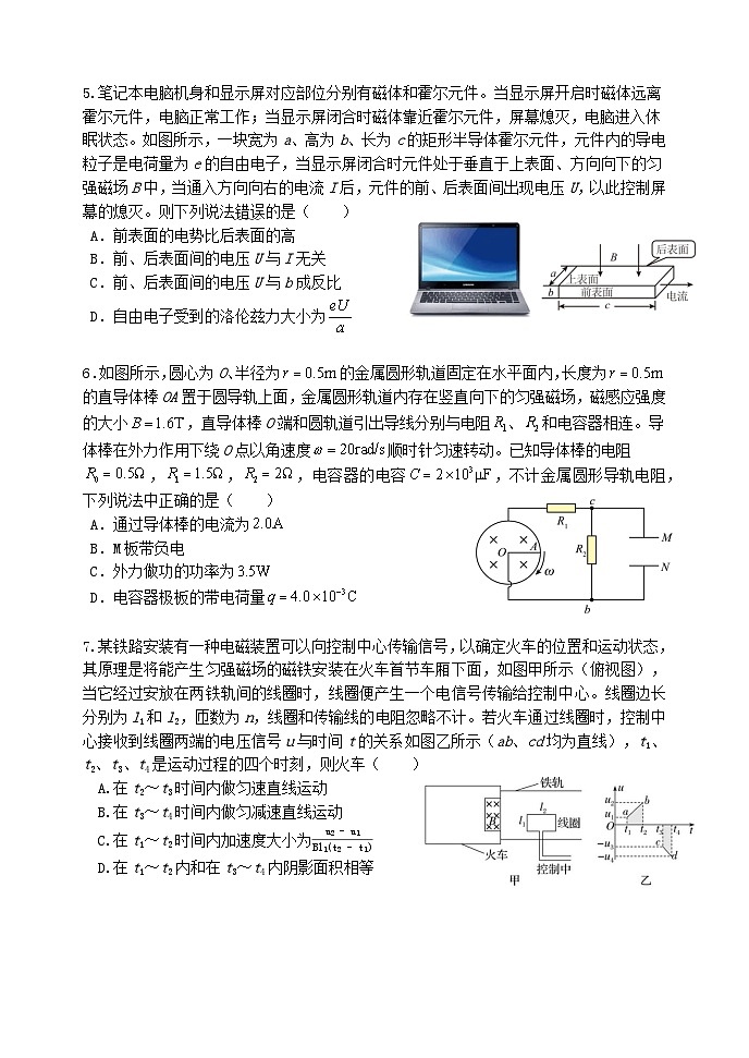 辽宁省沈阳市东北育才学校高中部2023-2024学年高二上学期第二次月考物理试卷02