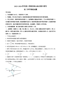 黑龙江省龙东地区2023-2024学年高二上学期期中联考物理试题