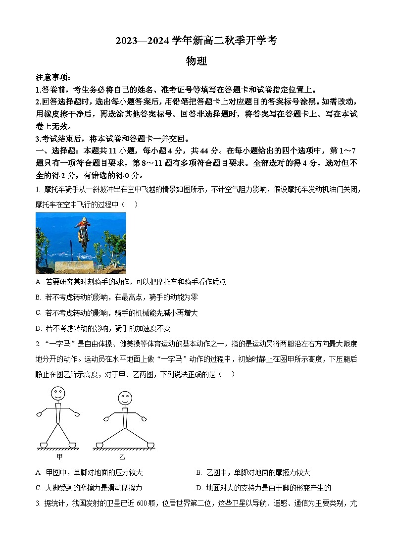 江西省2023-2024学年高二上学期开学考试物理试题01