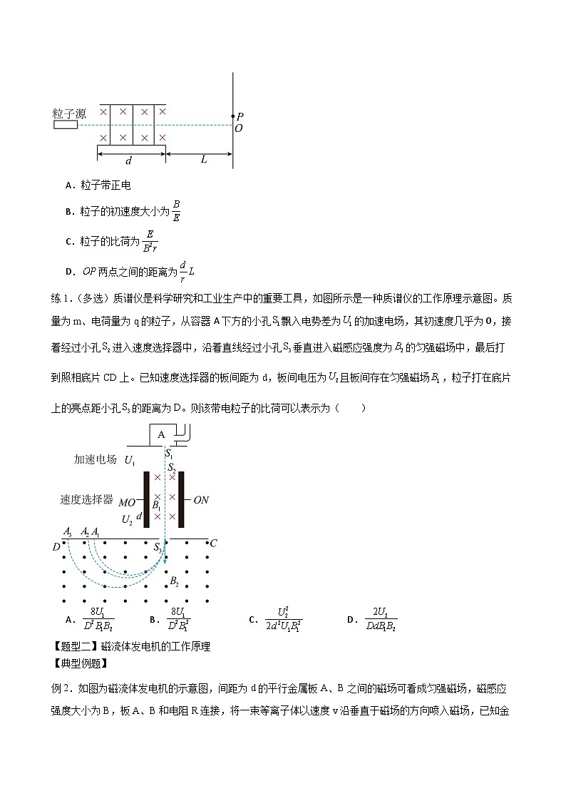 2024届高考物理一轮复习——10.5回旋加速器、质谱仪等仪器讲义03
