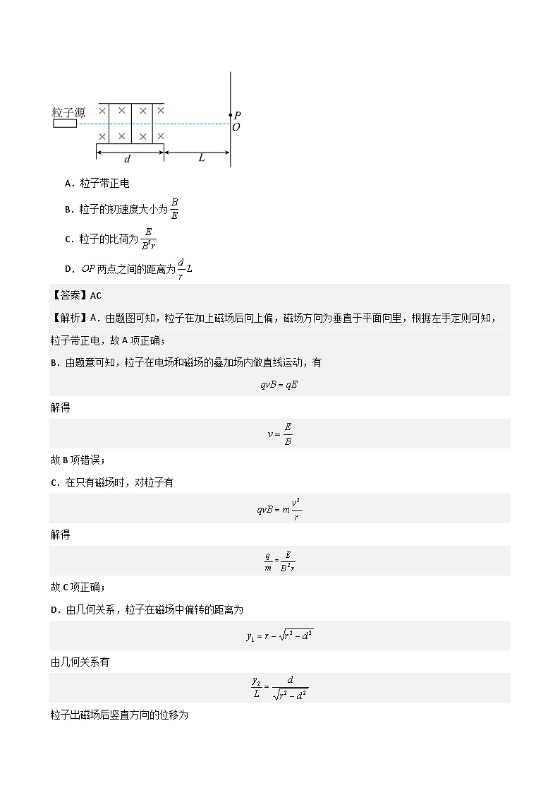 2024届高考物理一轮复习——10.5回旋加速器、质谱仪等仪器讲义03