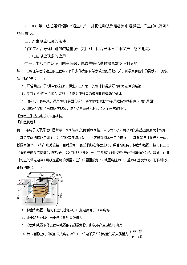 2024届高考物理一轮复习——11.1电磁感应现象、楞次定律讲义03