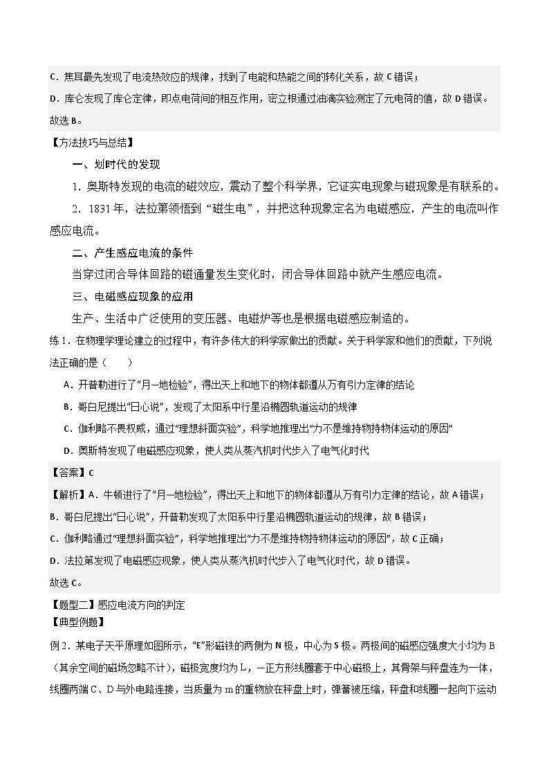 2024届高考物理一轮复习——11.1电磁感应现象、楞次定律讲义03