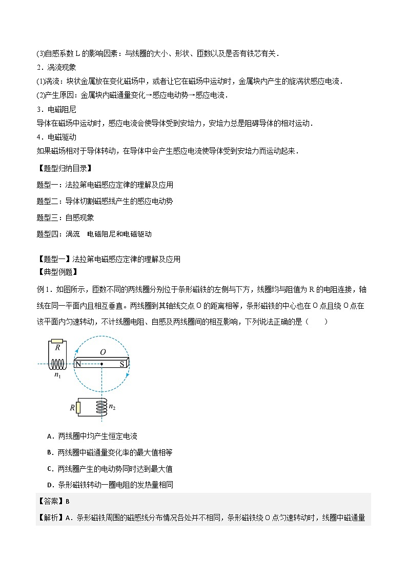 2024届高考物理一轮复习——11.2法拉第电磁感应定律　自感　涡流讲义02