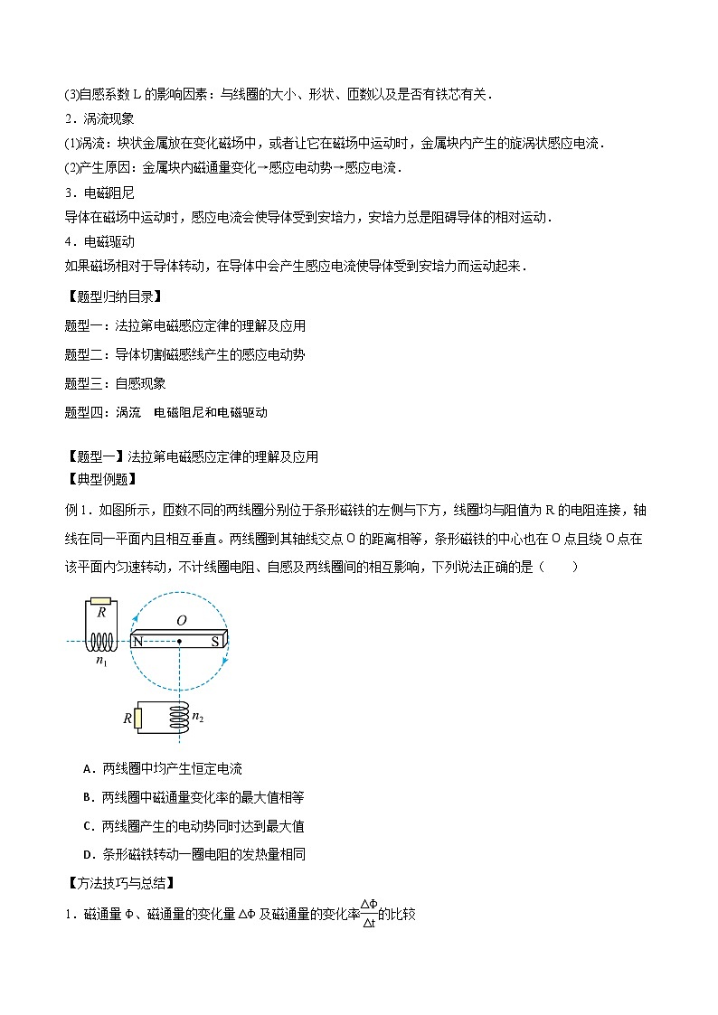 2024届高考物理一轮复习——11.2法拉第电磁感应定律　自感　涡流讲义02