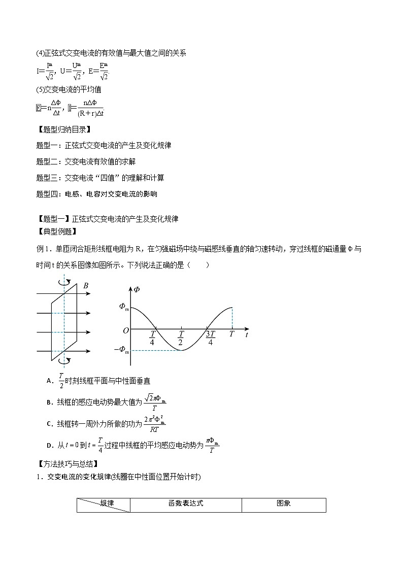 2024届高考物理一轮复习——12.1交变电流的产生和描述讲义02