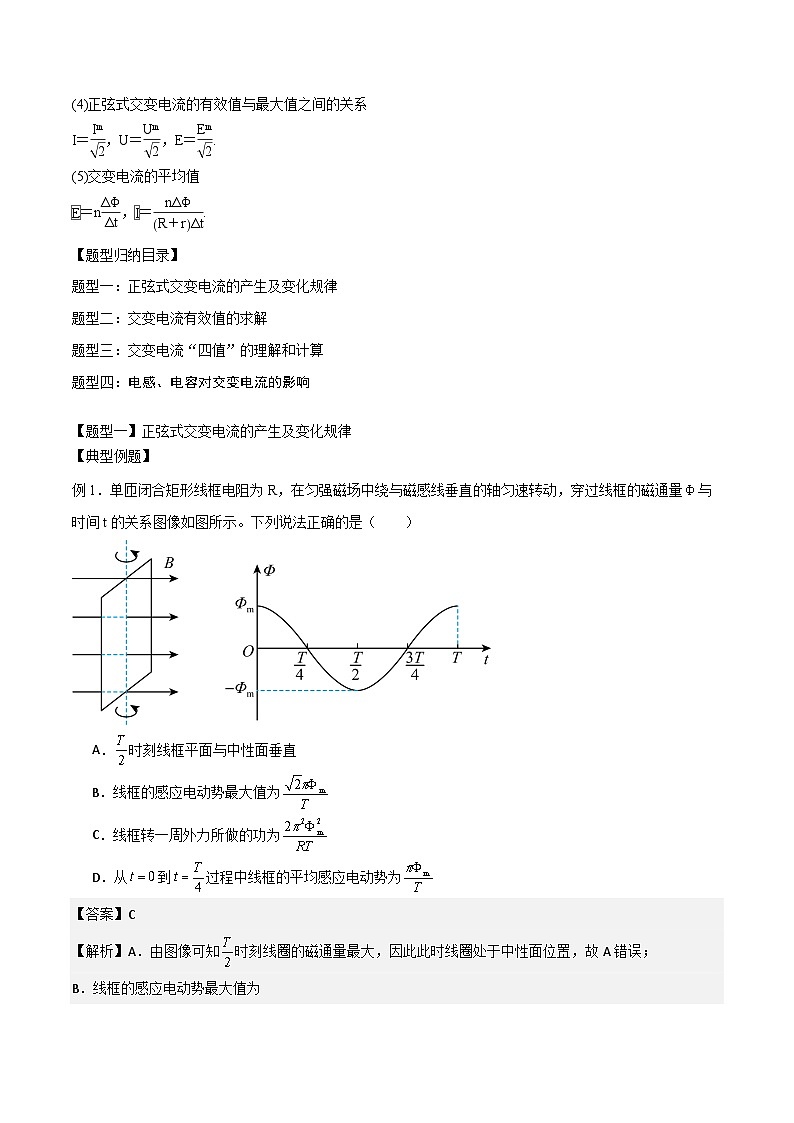 2024届高考物理一轮复习——12.1交变电流的产生和描述讲义02
