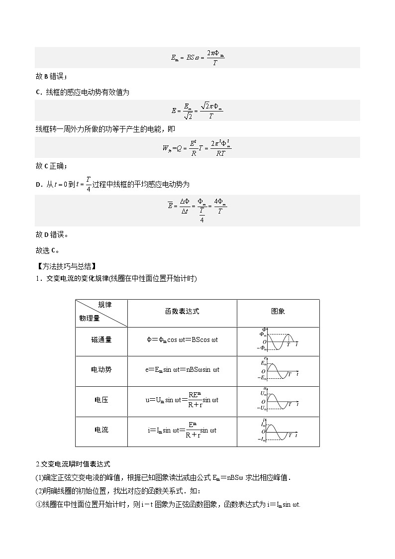 2024届高考物理一轮复习——12.1交变电流的产生和描述讲义03