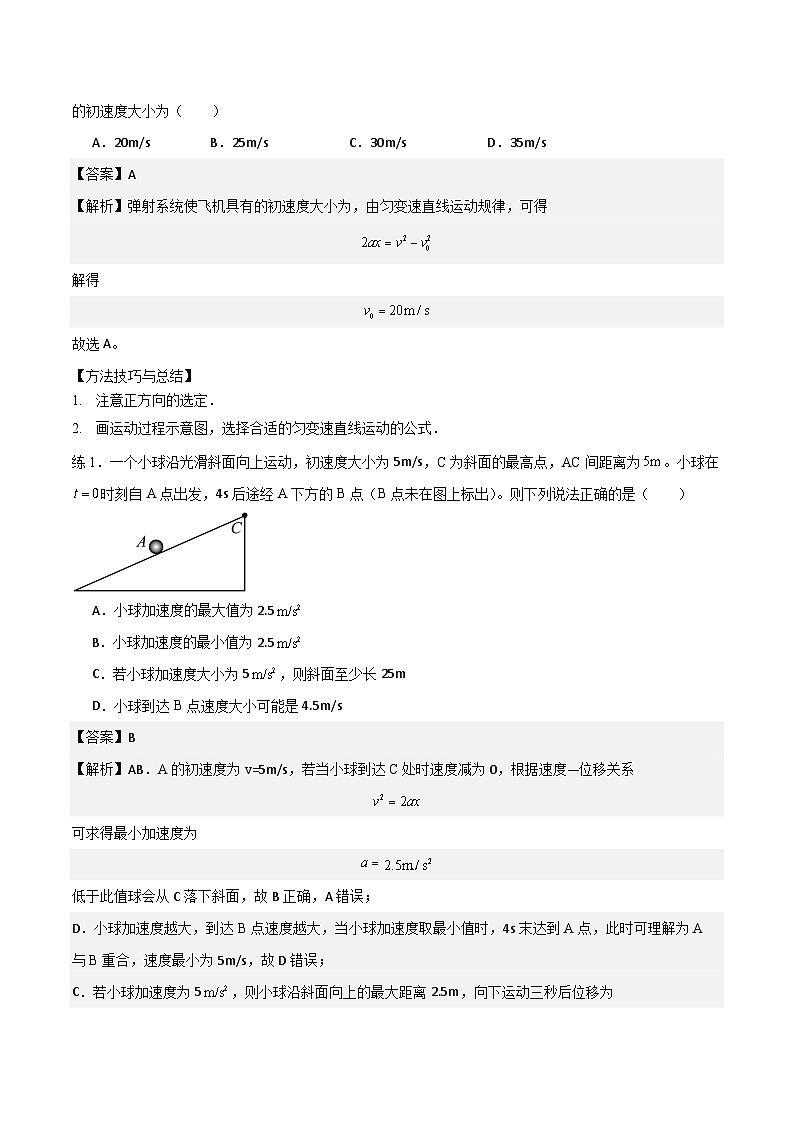 2024届高考物理一轮复习——1.2匀变速直线运动的规律及应用讲义02