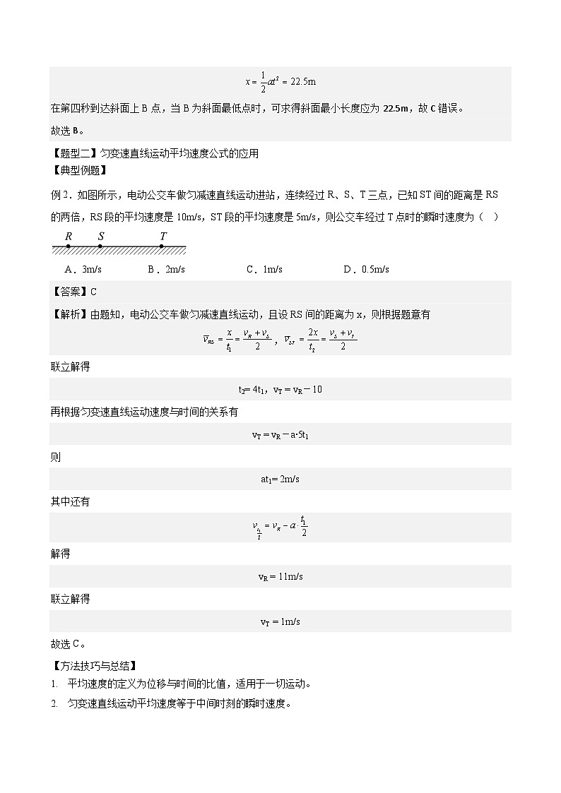 2024届高考物理一轮复习——1.2匀变速直线运动的规律及应用讲义03