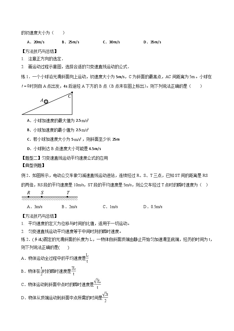 2024届高考物理一轮复习——1.2匀变速直线运动的规律及应用讲义02