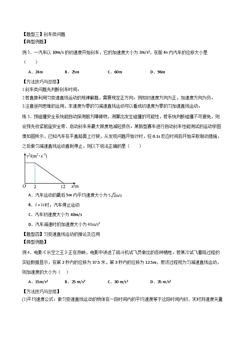 2024届高考物理一轮复习——1.2匀变速直线运动的规律及应用讲义03