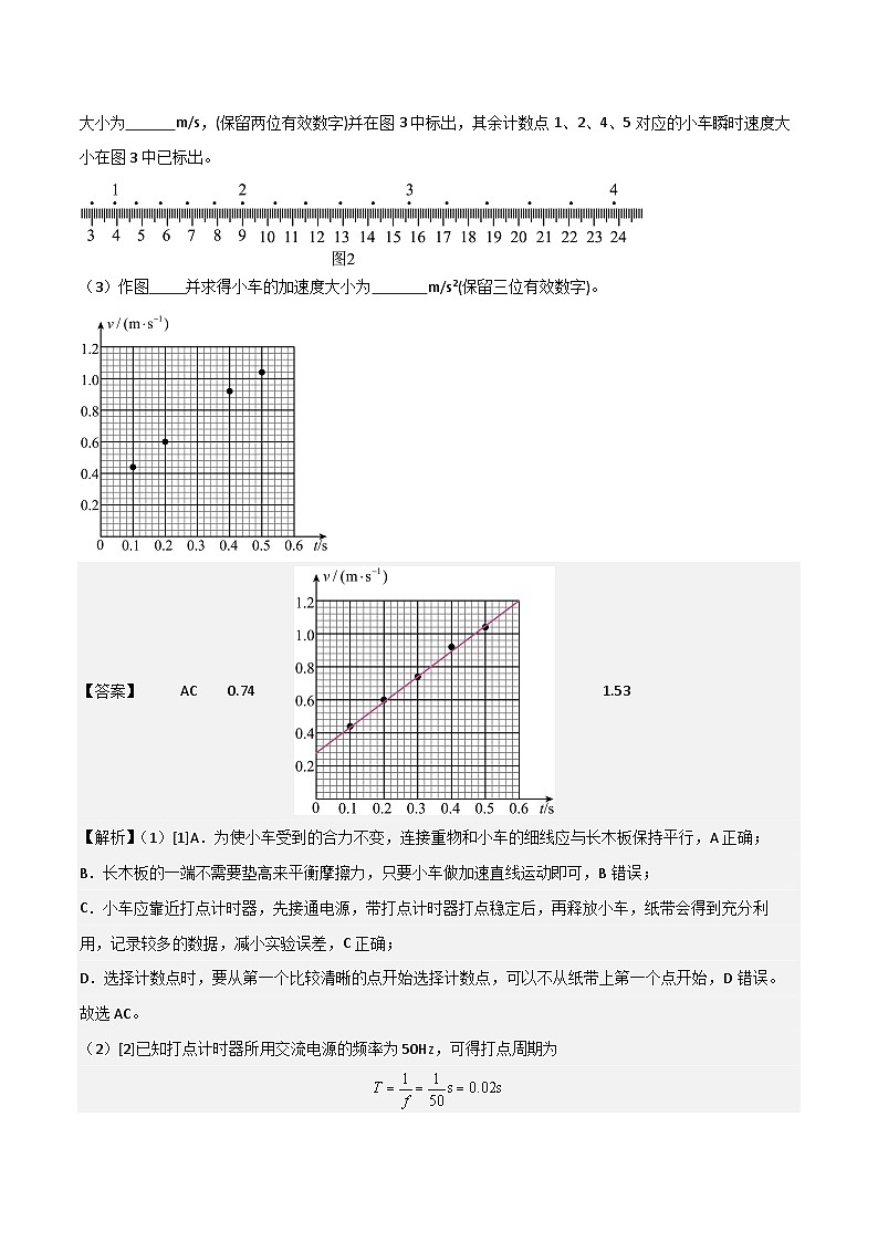 2024届高考物理一轮复习——1.4实验：探究小车速度随时间变化的规律讲义03