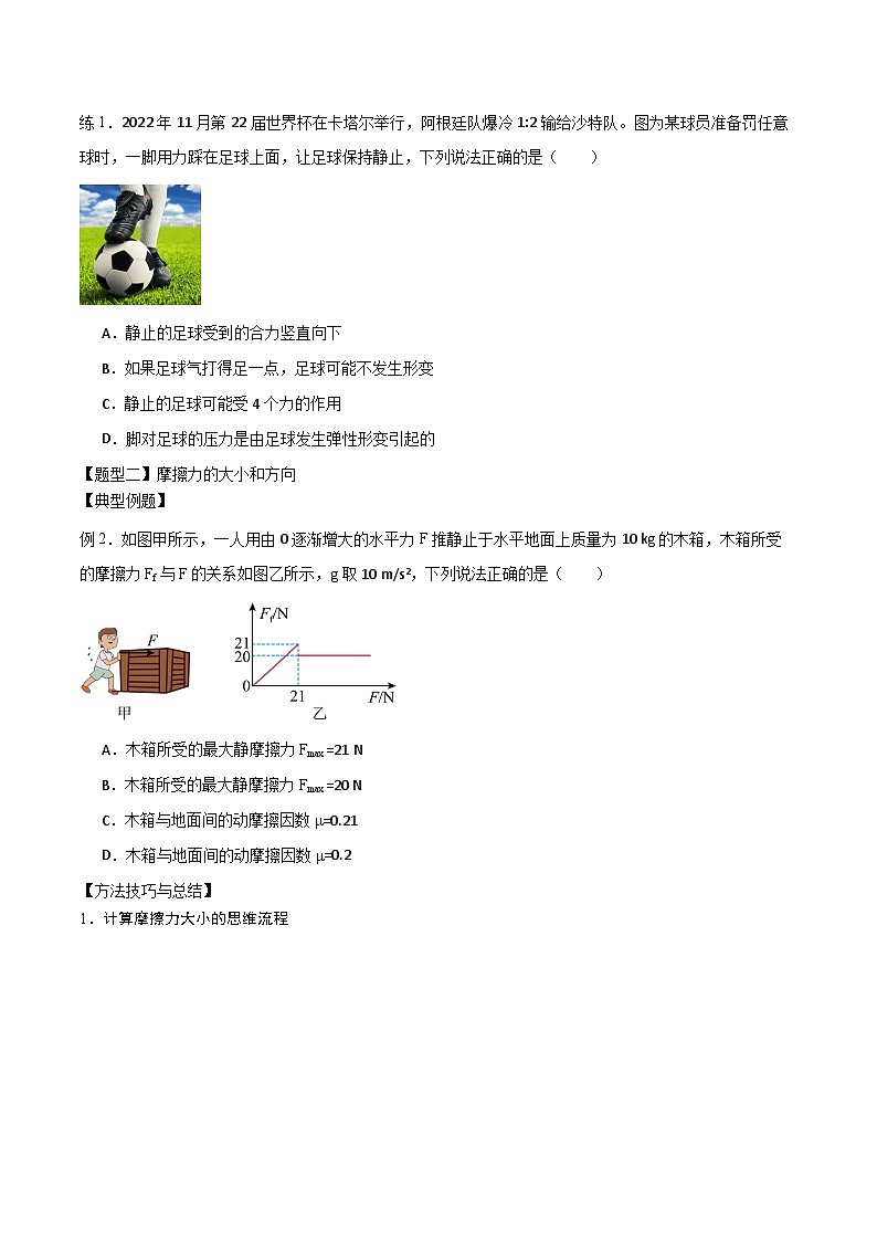 2.1重力、弹力和摩擦力第3页