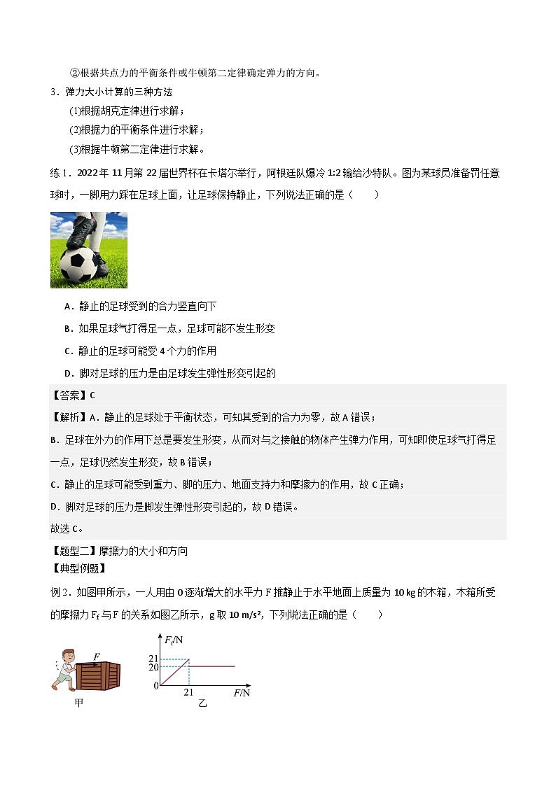 2.1重力、弹力和摩擦力答案第3页