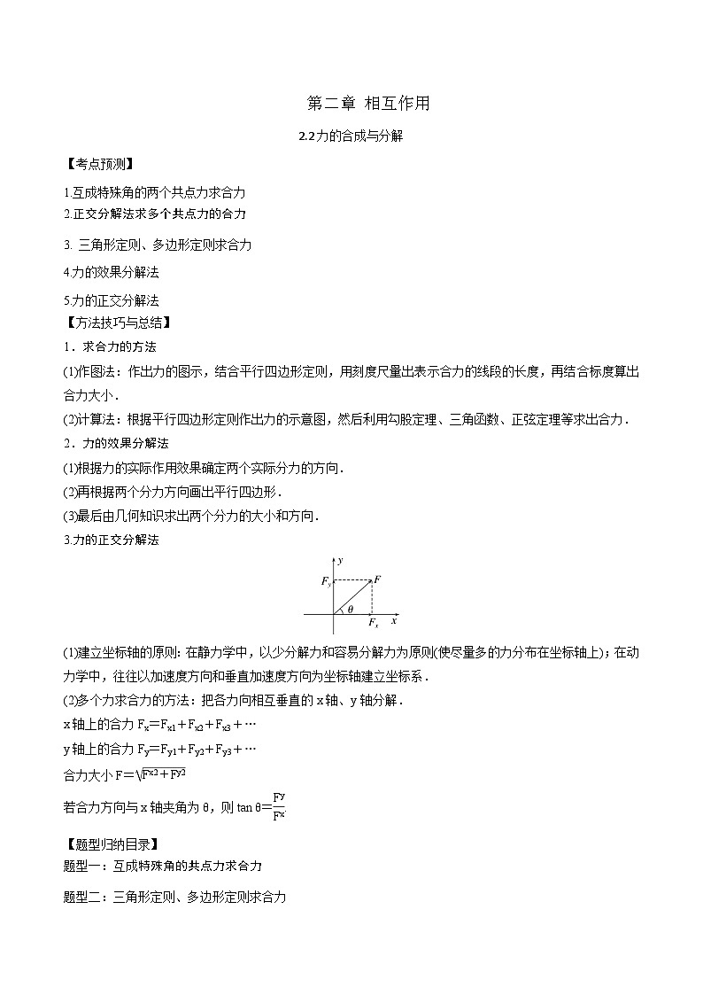 2.2力的合成与分解答案第1页