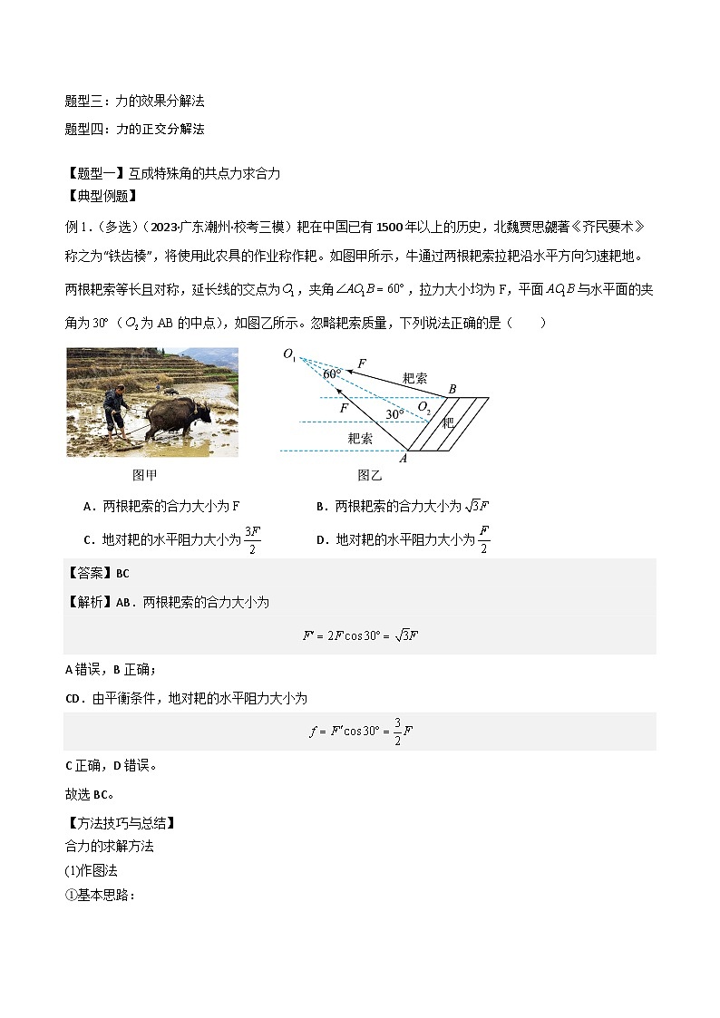 2.2力的合成与分解答案第2页