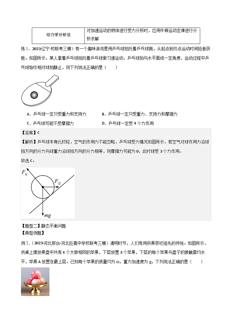 2.3共点力平衡答案第3页