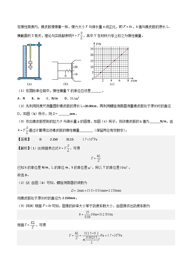 2024届高考物理一轮复习——2.4探究胡克定律及互成角度共点力的合力讲义02