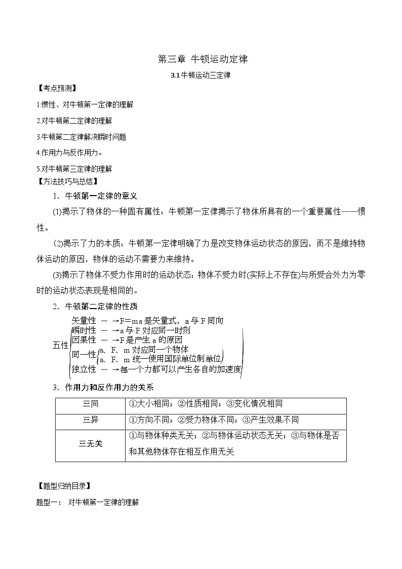 3.1牛顿运动三定律答案第1页
