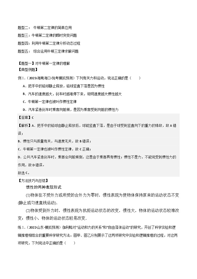 3.1牛顿运动三定律答案第2页