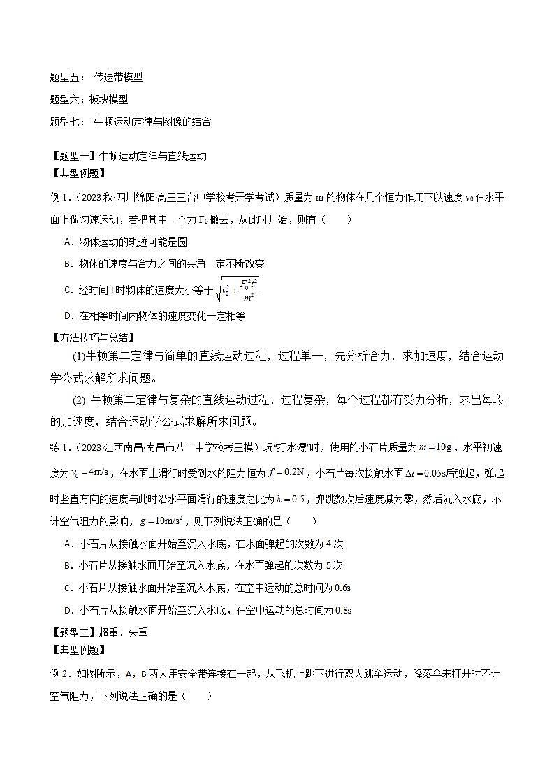 3.2牛顿第二定律的基本应用第2页